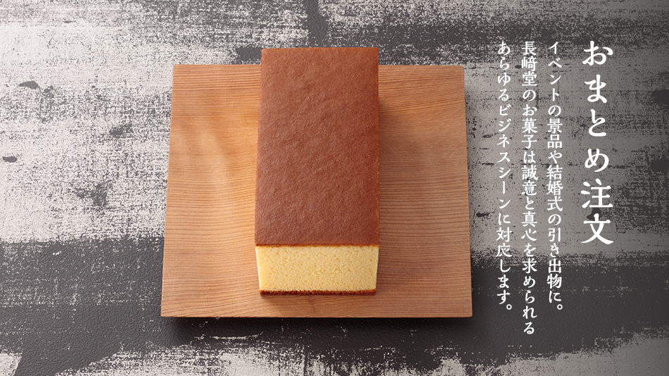 おまとめ注文