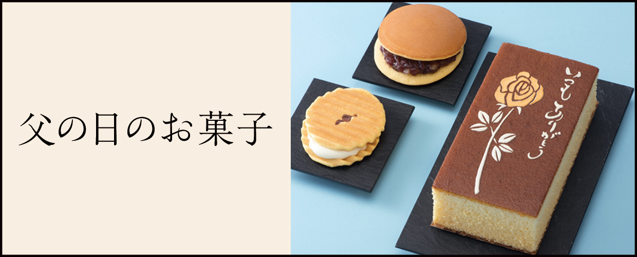 父の日