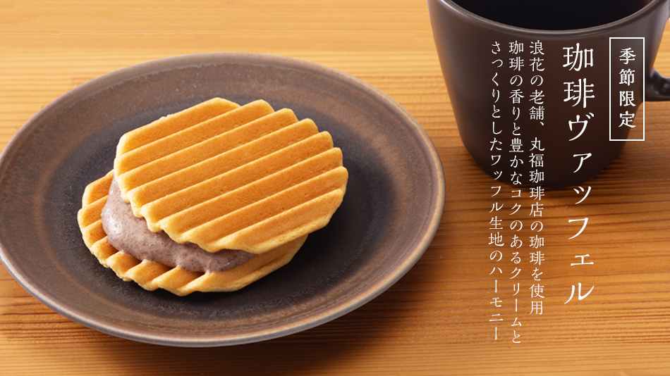 珈琲バッフェル