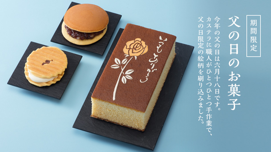 父の日