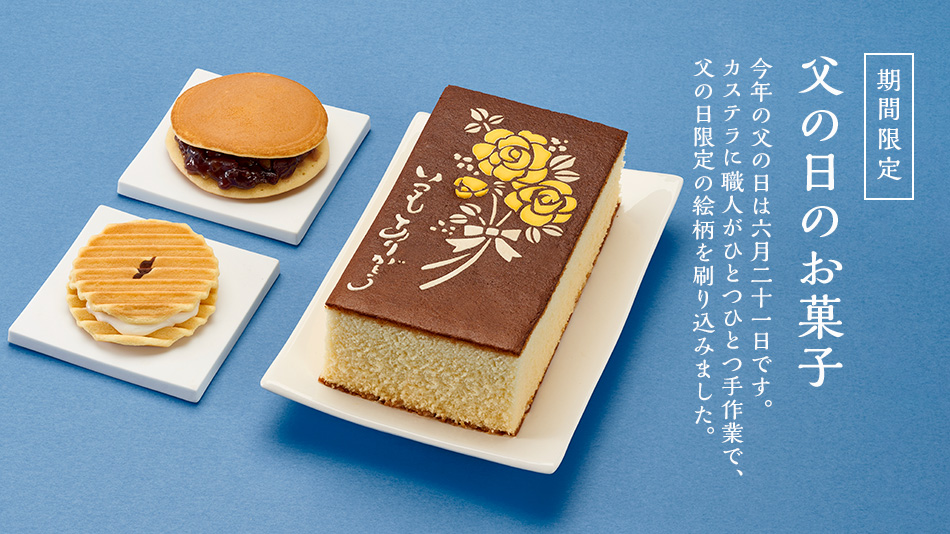父の日のお菓子