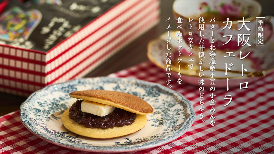 大阪レトロカフェドーラ