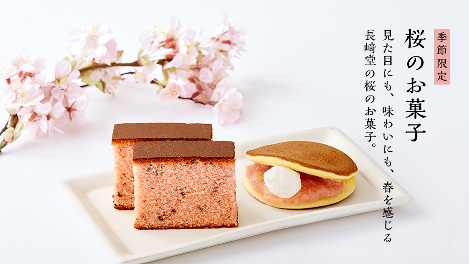 桜のお菓子